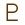 ♇