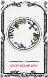 Магический Круг, 78 (Таро Теней)