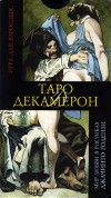 Таро Декамерон