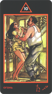 Десятка Посохов.