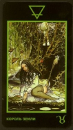 Король Земли (Король Пентаклей)