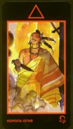 Король Огня (Король Посохов)