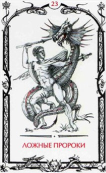 Король Посохов